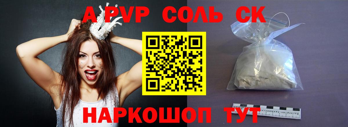 Alfa_PVP кристаллы Торжок