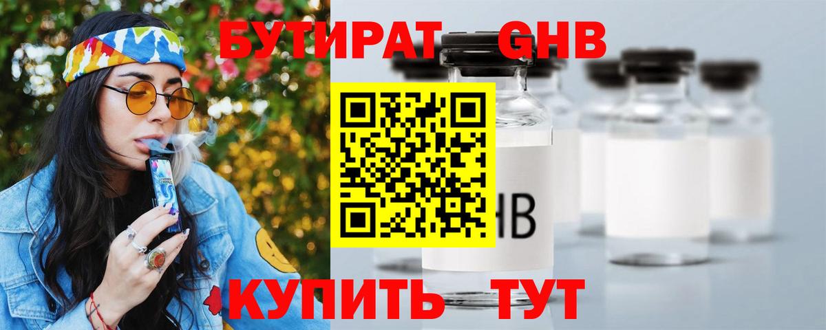 Бутират BDO 33%  Вход с VPN  Торжок 