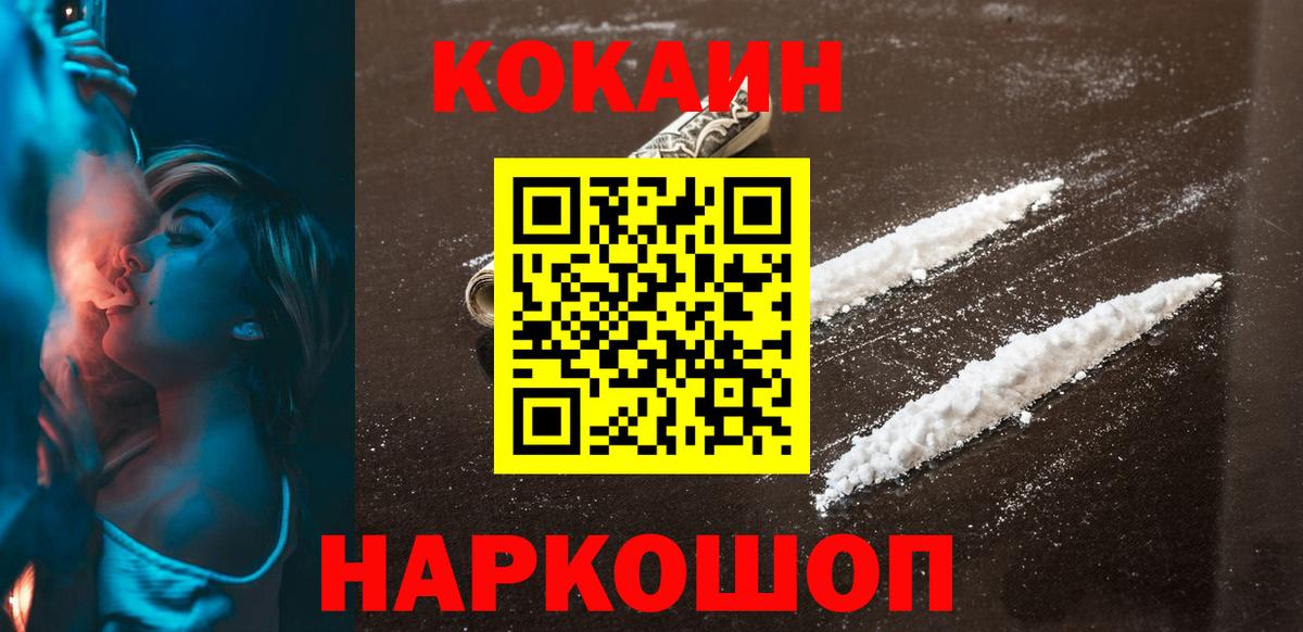 Cocaine Columbia  КОКАИН  Торжок  Вход с VPN  COCAIN VHQ 