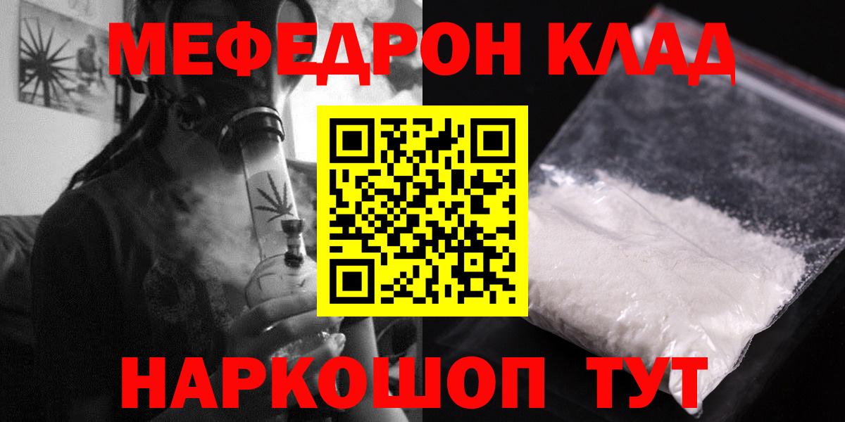 Меф мяу мяу кристаллы Торжок
